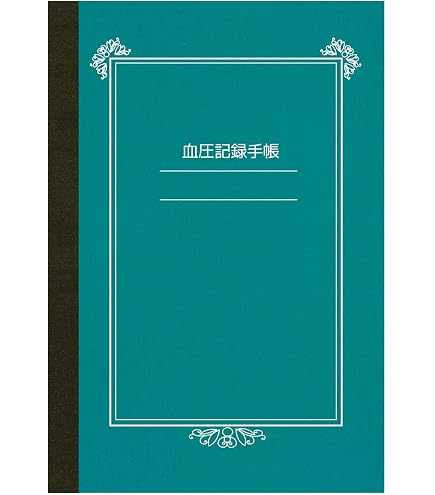 【だいぞう】高血圧管理手帳★わたしの血圧手帳 8冊セット Amazon.co.jp: 高血圧管理手帳☆わたしの血圧手帳 グラフ記入式 5冊